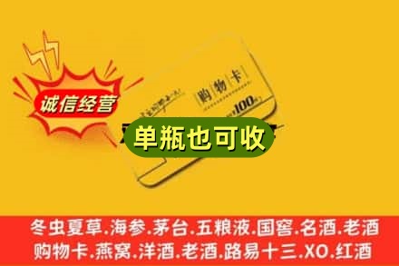 淮南市回收购物卡