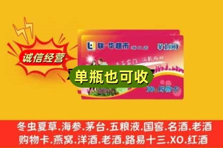 淮南市回收超市卡