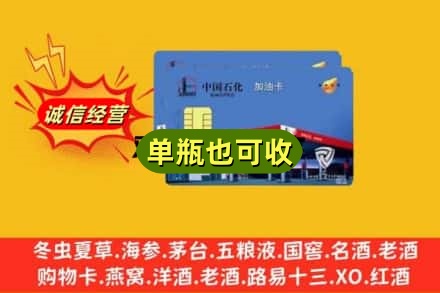 淮南市回收加油卡