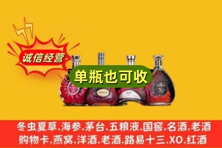 淮南市回收洋酒
